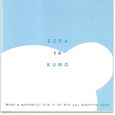 JR東日本　のんびり小町癒し系音楽集「Sora to Kumo」